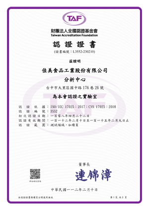 TAF分析中心證書 TAF分析中心證書